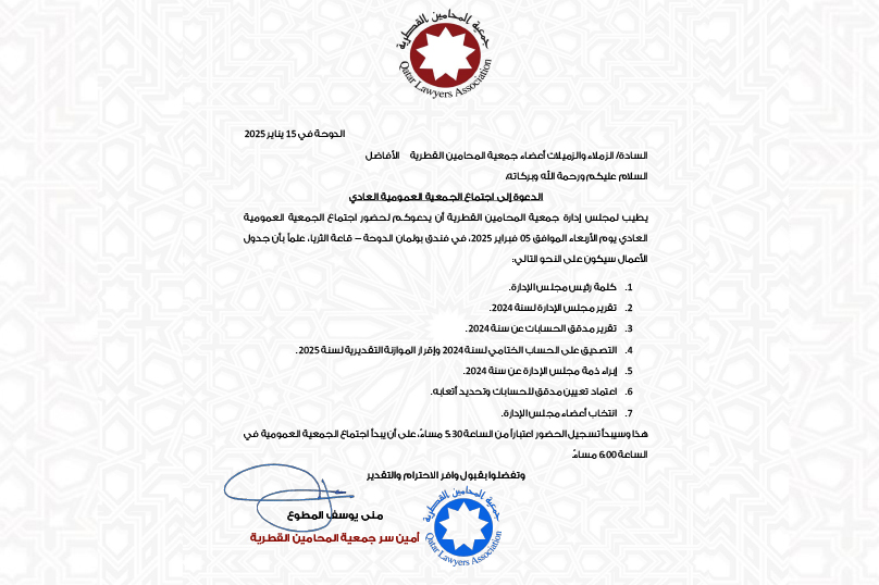 اجتماع الجمعية العمومية