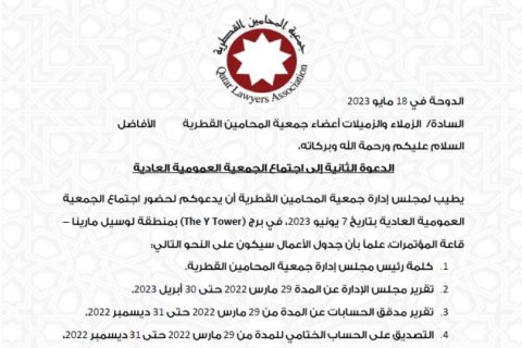 اجتماع الجمعية العمومية