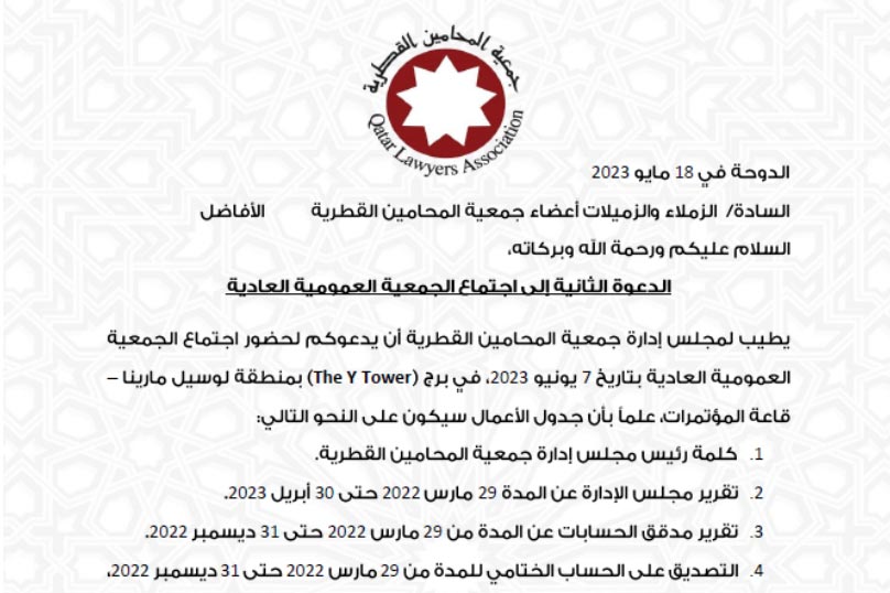 اجتماع الجمعية العمومية