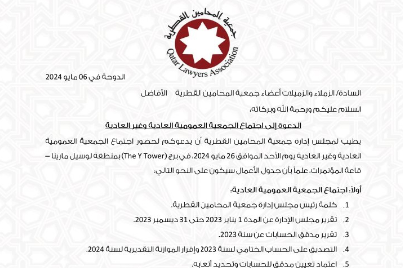 اجتماع الجمعية العمومية